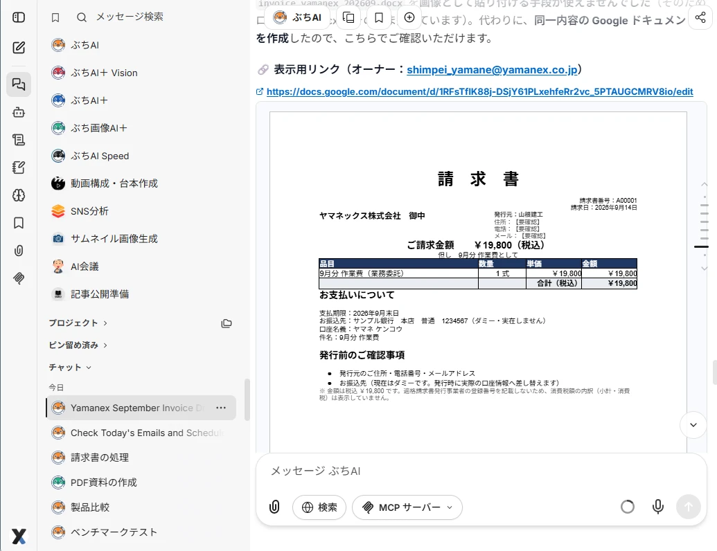 社内文書をもとに回答している画面