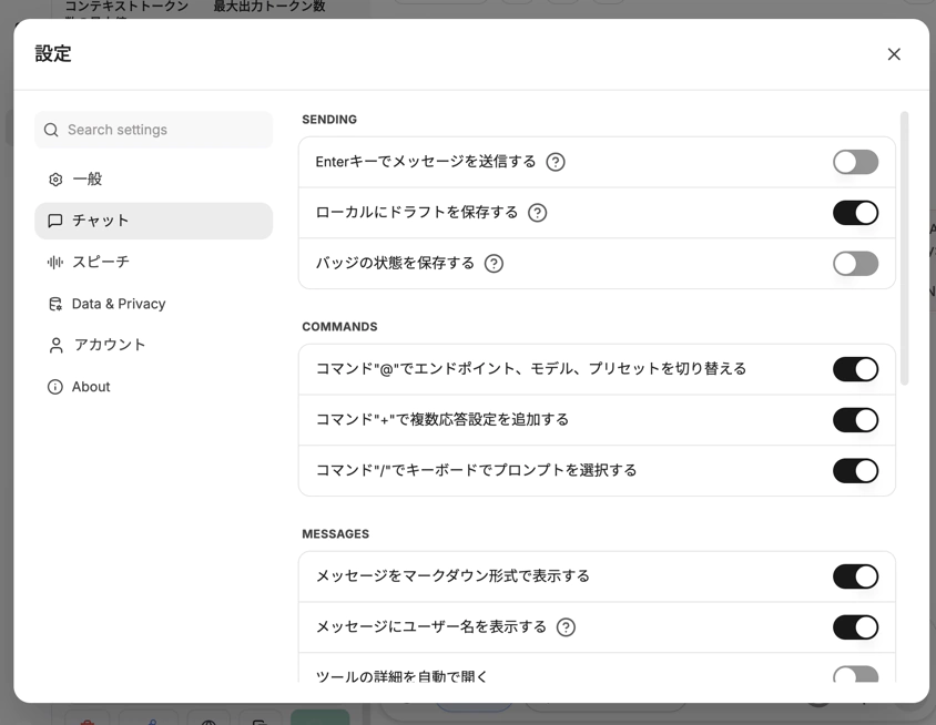 日本語の音声入力を使っている画面