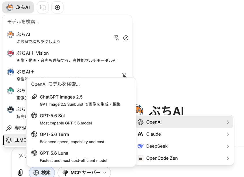 使うAIモデルを切り替える画面