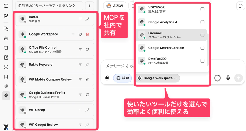 MCPサーバーに接続したサービスを共有できる